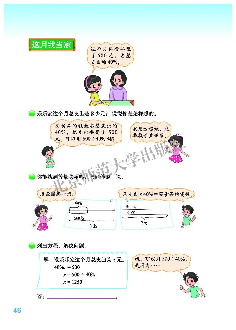 北师大版六年级上册数学PDF电子课本_小学1-6年级全部试卷_数学_六年级_3-11-3、小学六年级数学上册_3-11-3-4、电子教材、课本