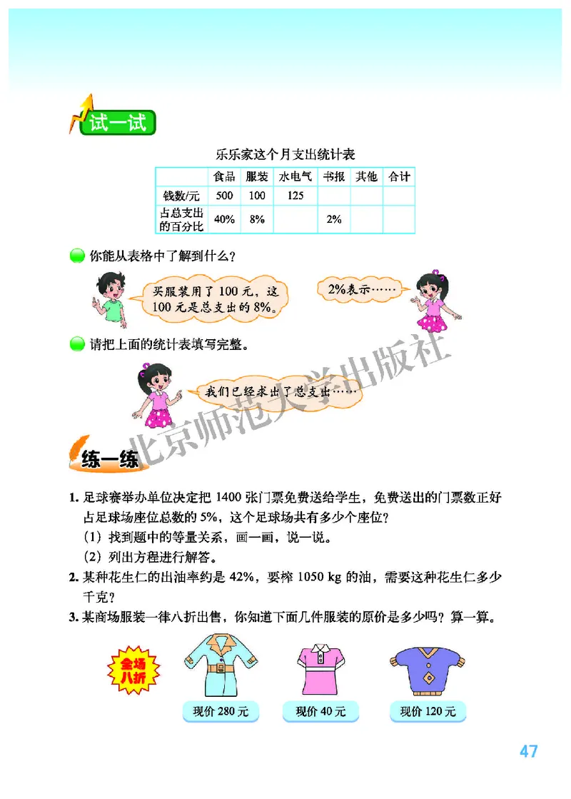 北师大版六年级上册数学PDF电子课本_小学1-6年级全部试卷_数学_六年级_3-11-3、小学六年级数学上册_3-11-3-4、电子教材、课本