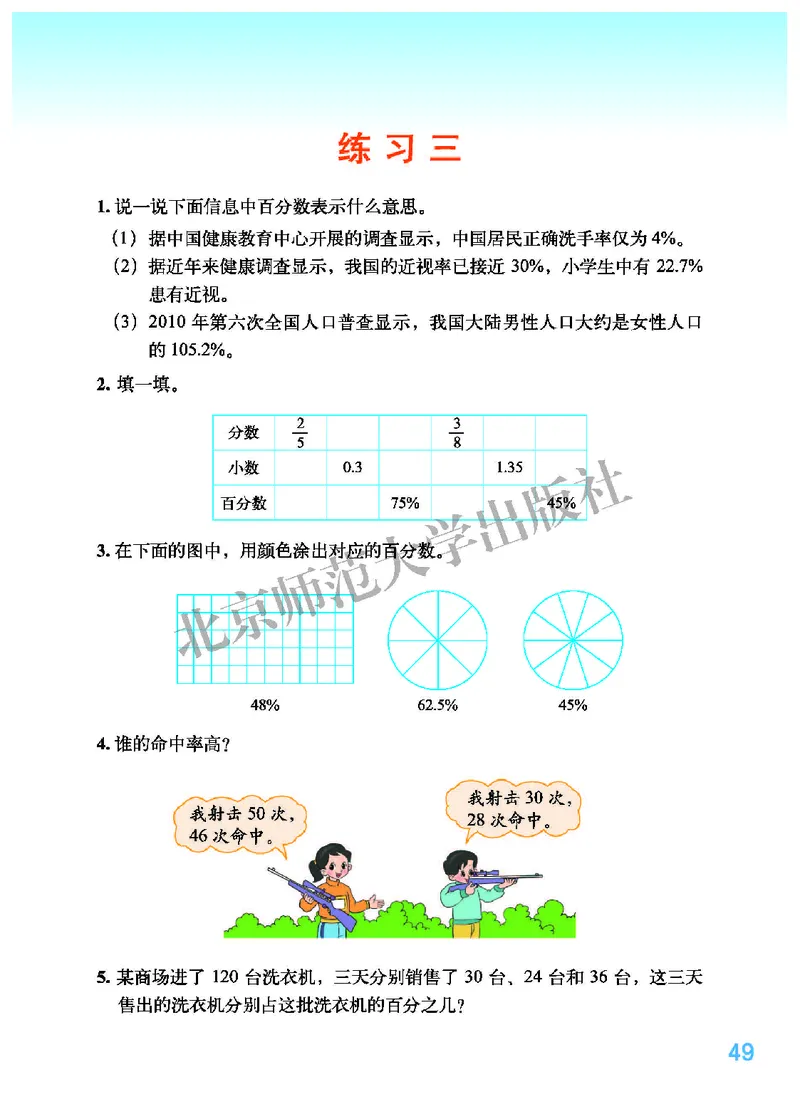 北师大版六年级上册数学PDF电子课本_小学1-6年级全部试卷_数学_六年级_3-11-3、小学六年级数学上册_3-11-3-4、电子教材、课本