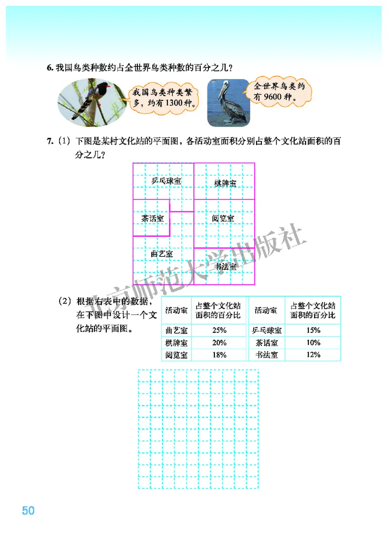 北师大版六年级上册数学PDF电子课本_小学1-6年级全部试卷_数学_六年级_3-11-3、小学六年级数学上册_3-11-3-4、电子教材、课本