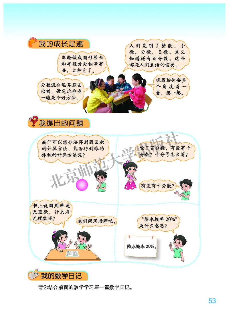 北师大版六年级上册数学PDF电子课本_小学1-6年级全部试卷_数学_六年级_3-11-3、小学六年级数学上册_3-11-3-4、电子教材、课本