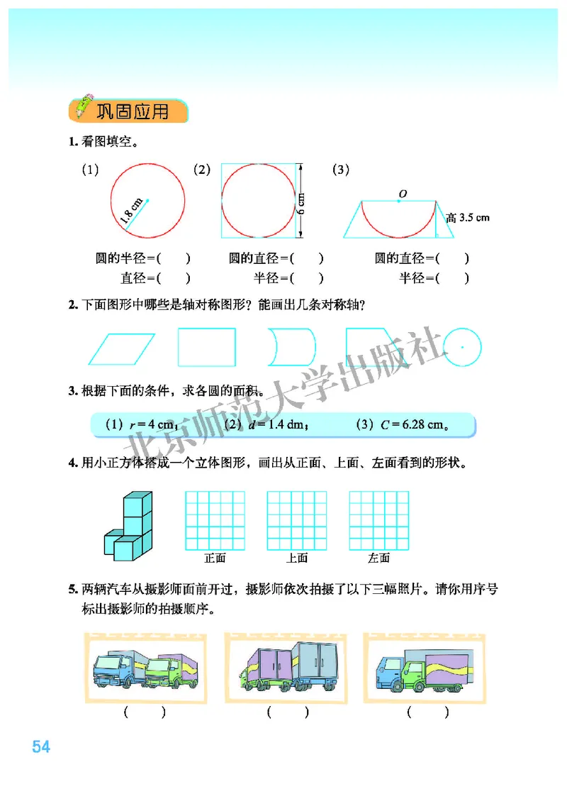 北师大版六年级上册数学PDF电子课本_小学1-6年级全部试卷_数学_六年级_3-11-3、小学六年级数学上册_3-11-3-4、电子教材、课本
