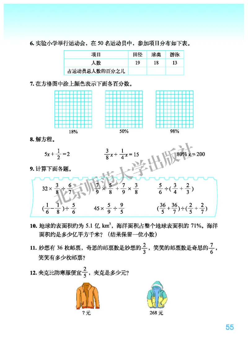 北师大版六年级上册数学PDF电子课本_小学1-6年级全部试卷_数学_六年级_3-11-3、小学六年级数学上册_3-11-3-4、电子教材、课本