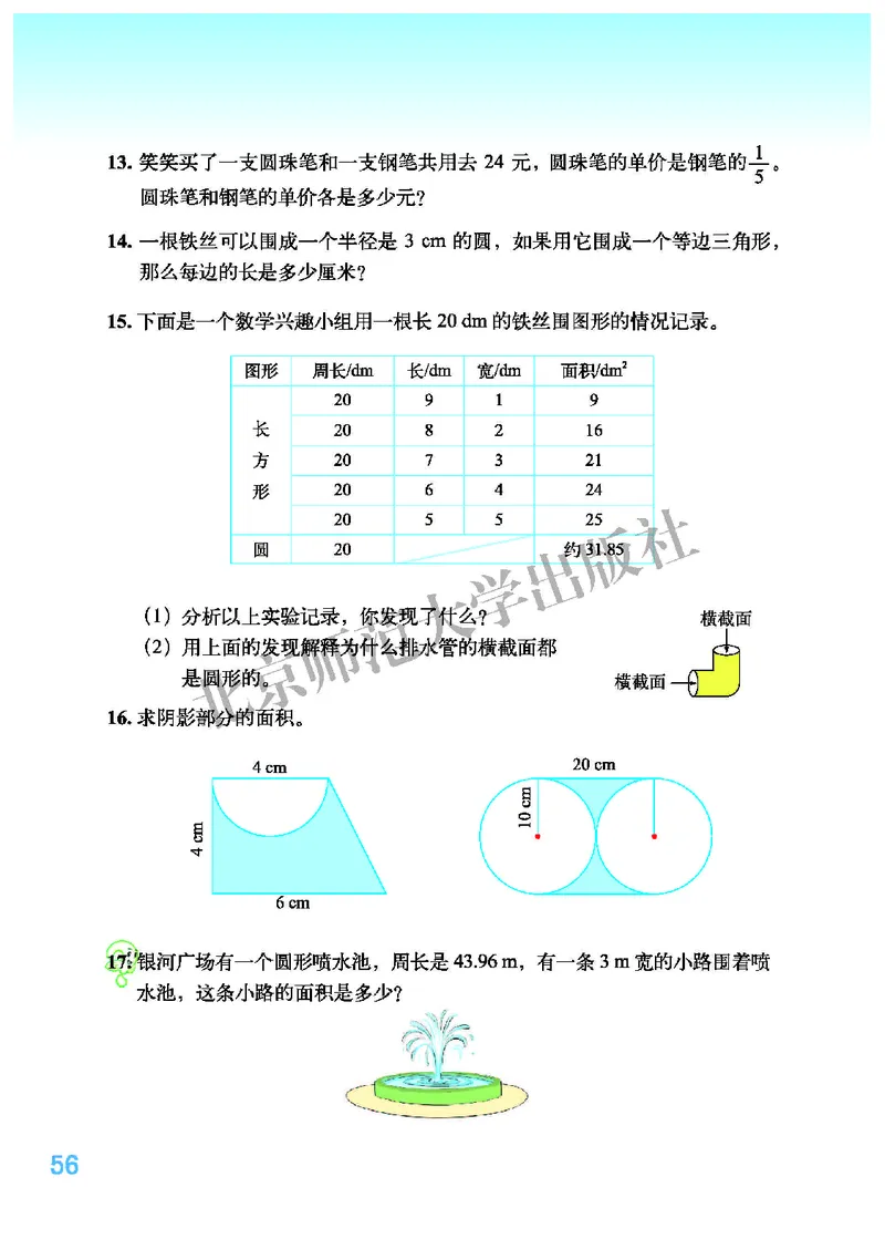北师大版六年级上册数学PDF电子课本_小学1-6年级全部试卷_数学_六年级_3-11-3、小学六年级数学上册_3-11-3-4、电子教材、课本