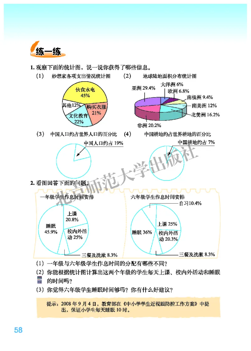 北师大版六年级上册数学PDF电子课本_小学1-6年级全部试卷_数学_六年级_3-11-3、小学六年级数学上册_3-11-3-4、电子教材、课本
