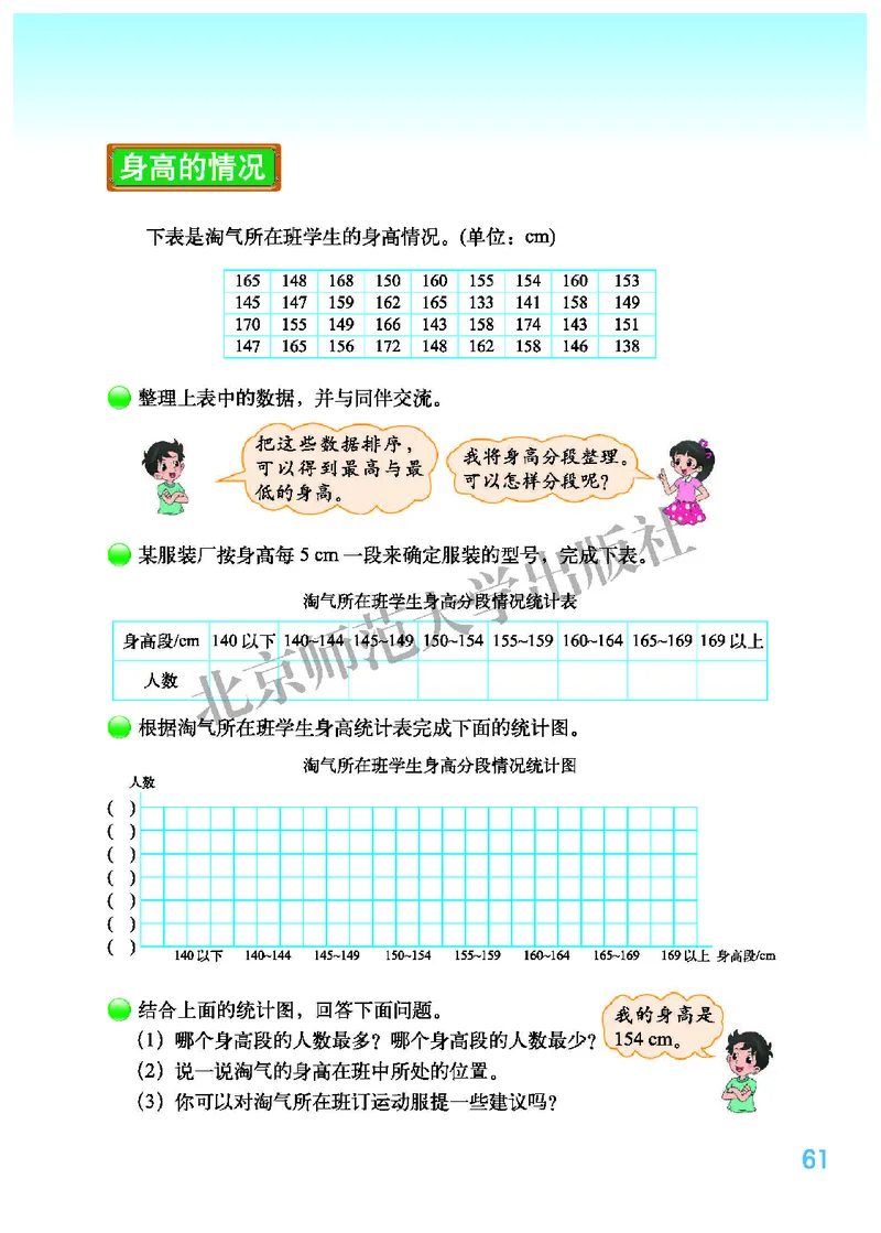 北师大版六年级上册数学PDF电子课本_小学1-6年级全部试卷_数学_六年级_3-11-3、小学六年级数学上册_3-11-3-4、电子教材、课本