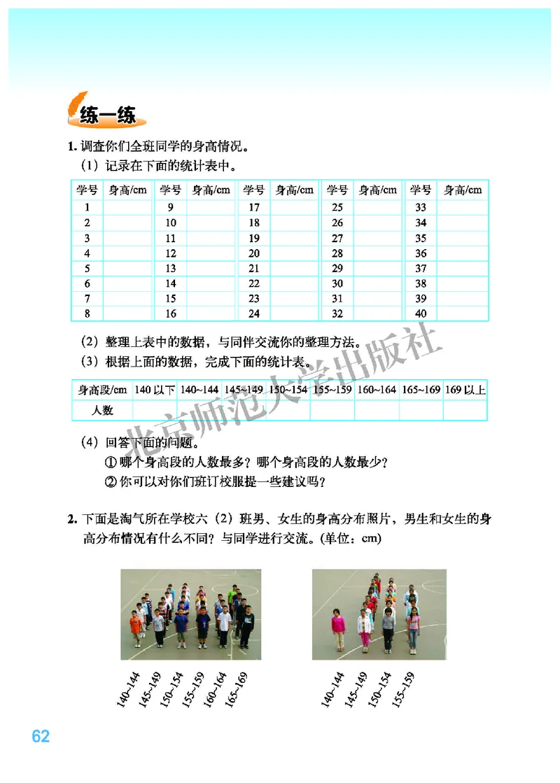 北师大版六年级上册数学PDF电子课本_小学1-6年级全部试卷_数学_六年级_3-11-3、小学六年级数学上册_3-11-3-4、电子教材、课本