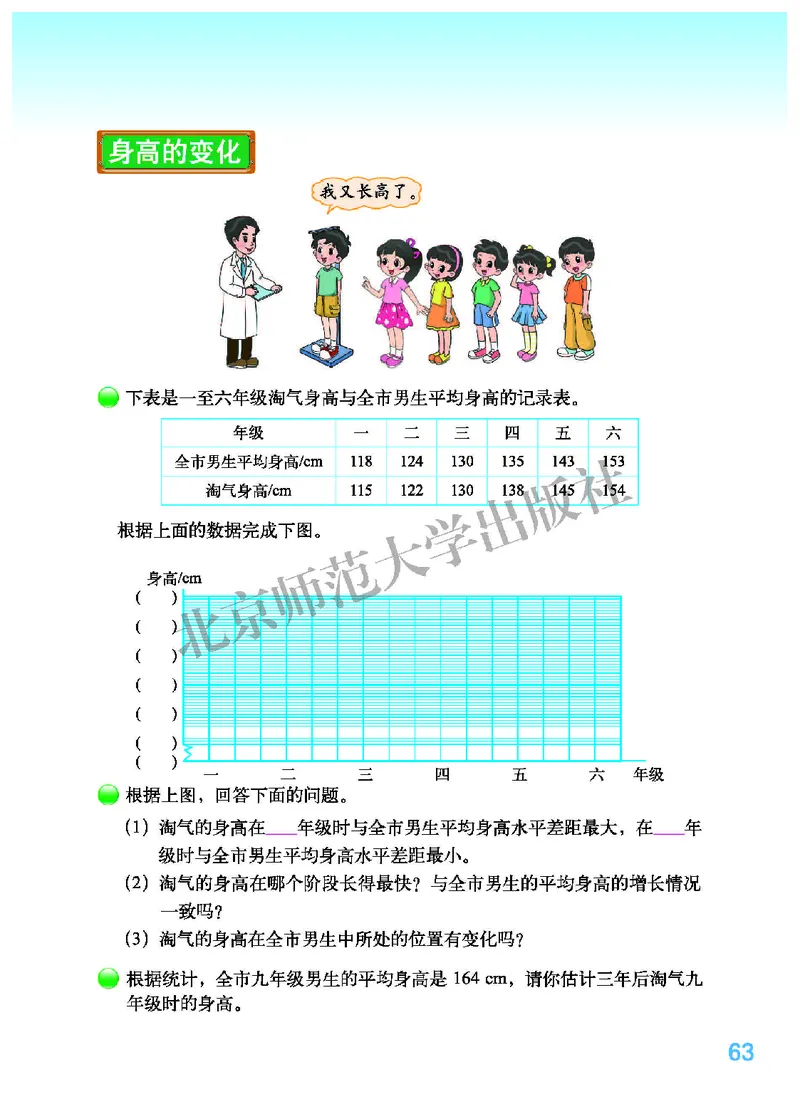 北师大版六年级上册数学PDF电子课本_小学1-6年级全部试卷_数学_六年级_3-11-3、小学六年级数学上册_3-11-3-4、电子教材、课本