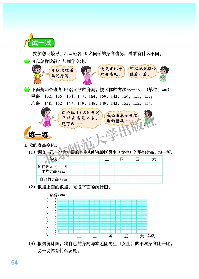 北师大版六年级上册数学PDF电子课本_小学1-6年级全部试卷_数学_六年级_3-11-3、小学六年级数学上册_3-11-3-4、电子教材、课本