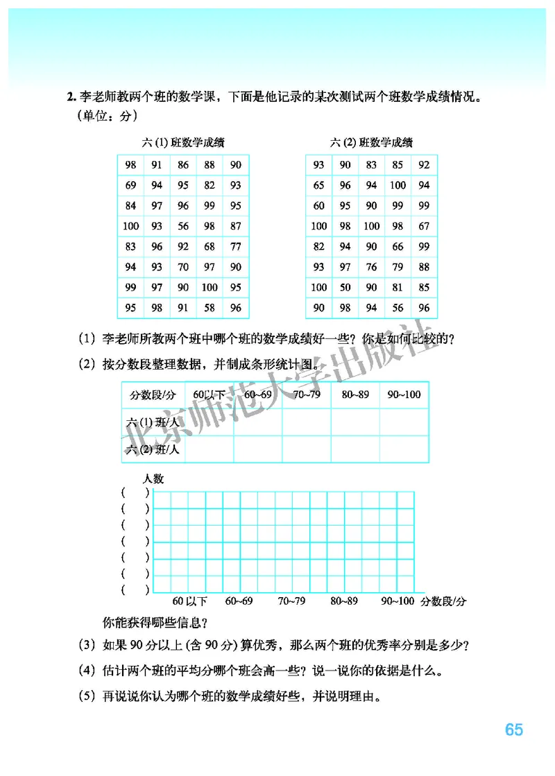 北师大版六年级上册数学PDF电子课本_小学1-6年级全部试卷_数学_六年级_3-11-3、小学六年级数学上册_3-11-3-4、电子教材、课本