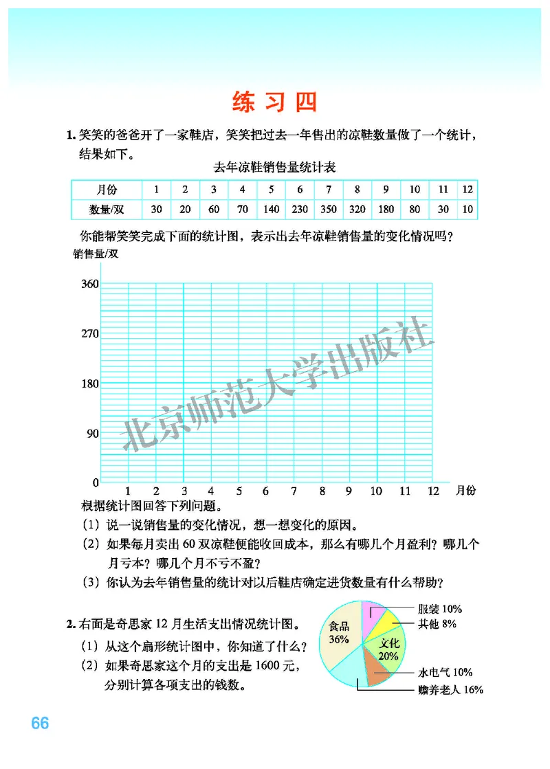 北师大版六年级上册数学PDF电子课本_小学1-6年级全部试卷_数学_六年级_3-11-3、小学六年级数学上册_3-11-3-4、电子教材、课本