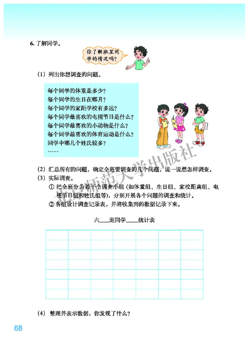 北师大版六年级上册数学PDF电子课本_小学1-6年级全部试卷_数学_六年级_3-11-3、小学六年级数学上册_3-11-3-4、电子教材、课本