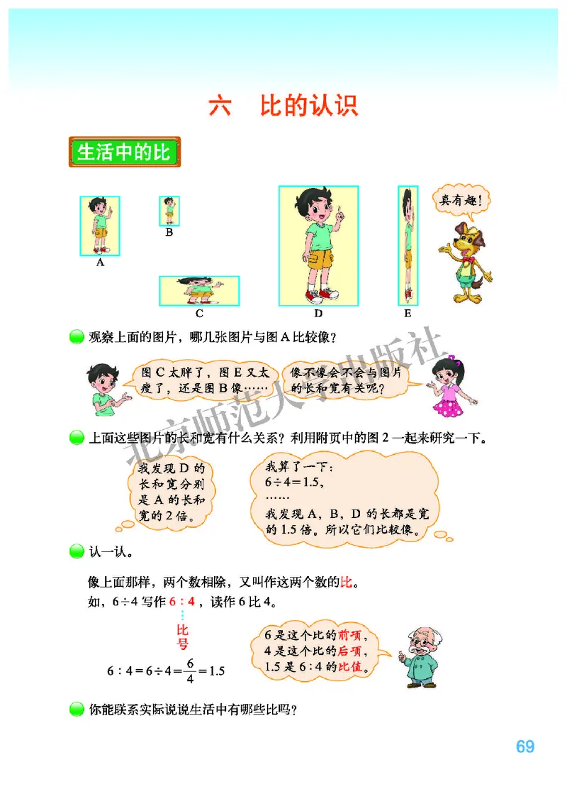 北师大版六年级上册数学PDF电子课本_小学1-6年级全部试卷_数学_六年级_3-11-3、小学六年级数学上册_3-11-3-4、电子教材、课本
