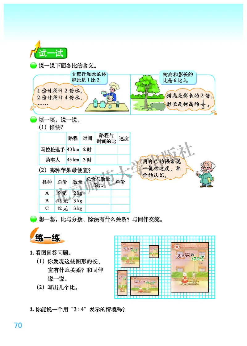 北师大版六年级上册数学PDF电子课本_小学1-6年级全部试卷_数学_六年级_3-11-3、小学六年级数学上册_3-11-3-4、电子教材、课本