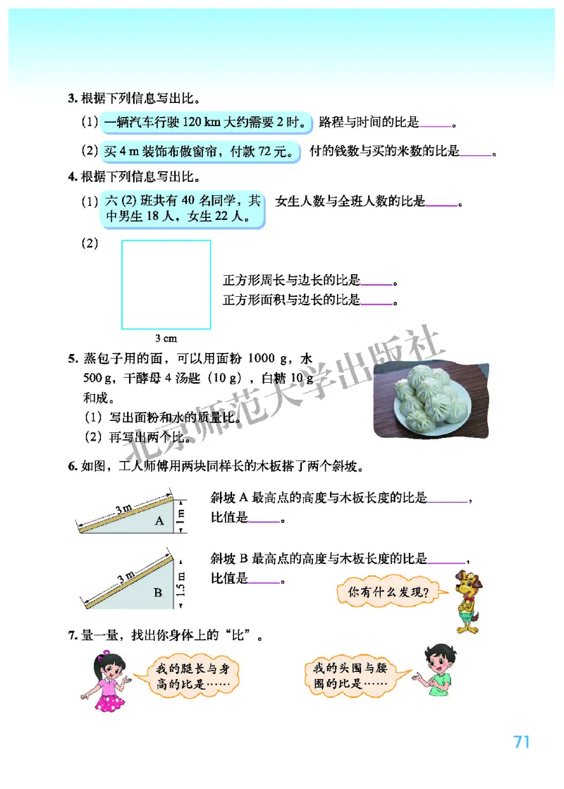 北师大版六年级上册数学PDF电子课本_小学1-6年级全部试卷_数学_六年级_3-11-3、小学六年级数学上册_3-11-3-4、电子教材、课本