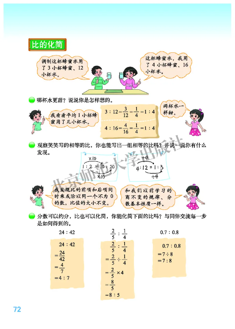 北师大版六年级上册数学PDF电子课本_小学1-6年级全部试卷_数学_六年级_3-11-3、小学六年级数学上册_3-11-3-4、电子教材、课本