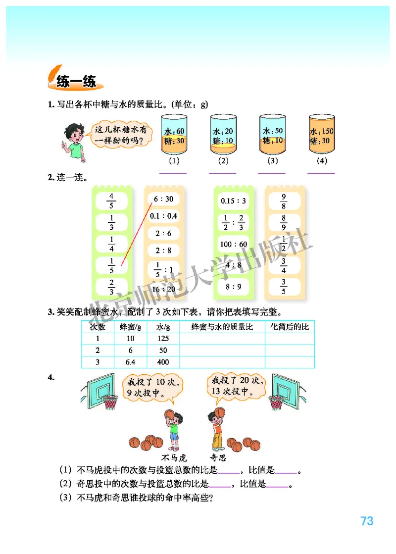 北师大版六年级上册数学PDF电子课本_小学1-6年级全部试卷_数学_六年级_3-11-3、小学六年级数学上册_3-11-3-4、电子教材、课本