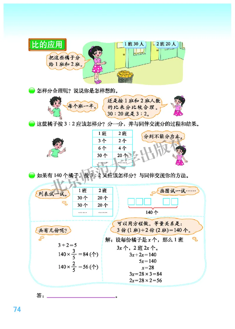 北师大版六年级上册数学PDF电子课本_小学1-6年级全部试卷_数学_六年级_3-11-3、小学六年级数学上册_3-11-3-4、电子教材、课本