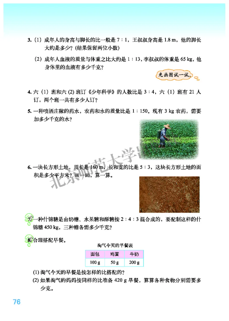 北师大版六年级上册数学PDF电子课本_小学1-6年级全部试卷_数学_六年级_3-11-3、小学六年级数学上册_3-11-3-4、电子教材、课本