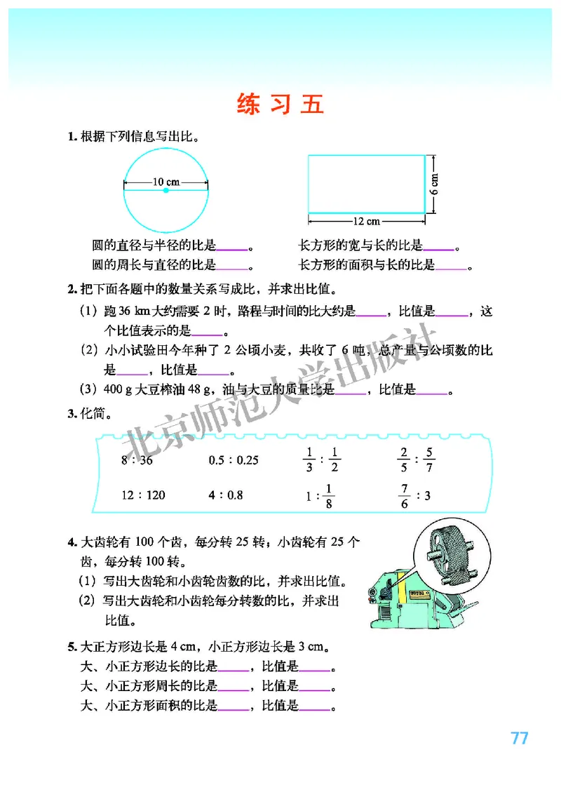 北师大版六年级上册数学PDF电子课本_小学1-6年级全部试卷_数学_六年级_3-11-3、小学六年级数学上册_3-11-3-4、电子教材、课本