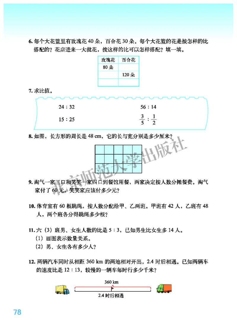 北师大版六年级上册数学PDF电子课本_小学1-6年级全部试卷_数学_六年级_3-11-3、小学六年级数学上册_3-11-3-4、电子教材、课本