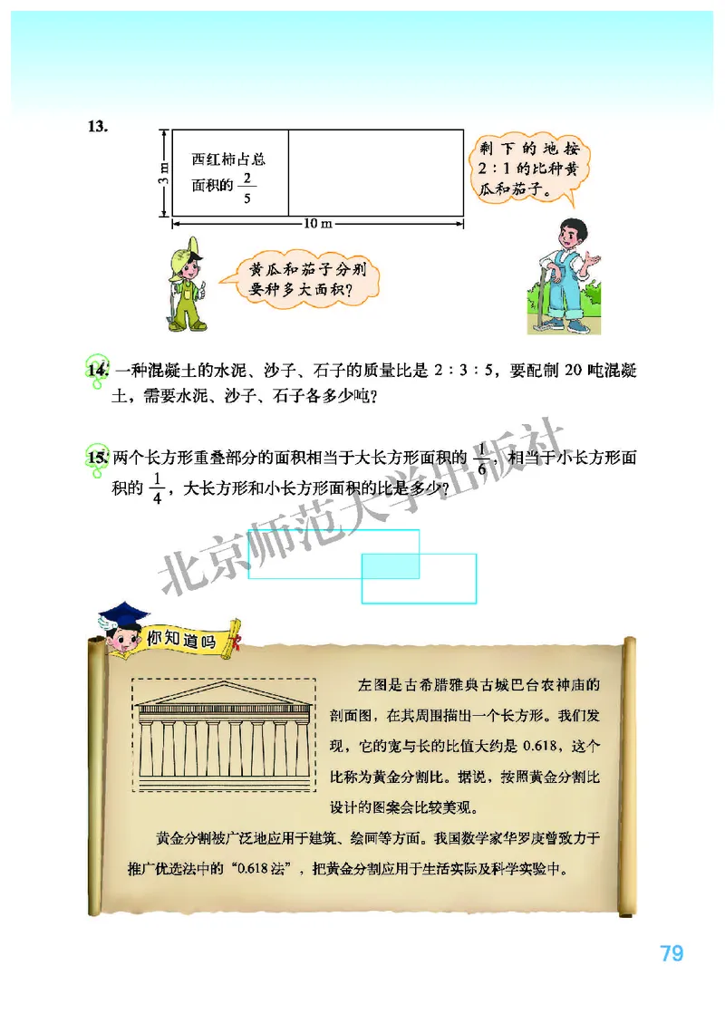 北师大版六年级上册数学PDF电子课本_小学1-6年级全部试卷_数学_六年级_3-11-3、小学六年级数学上册_3-11-3-4、电子教材、课本
