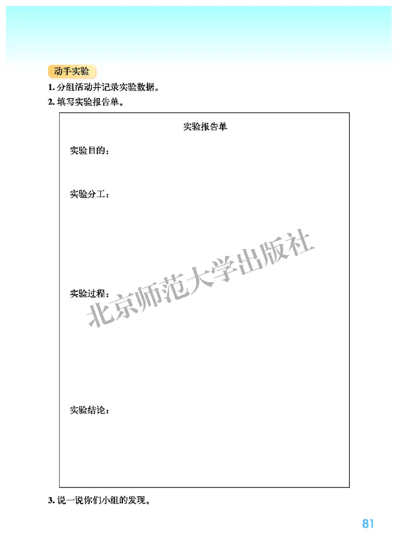 北师大版六年级上册数学PDF电子课本_小学1-6年级全部试卷_数学_六年级_3-11-3、小学六年级数学上册_3-11-3-4、电子教材、课本