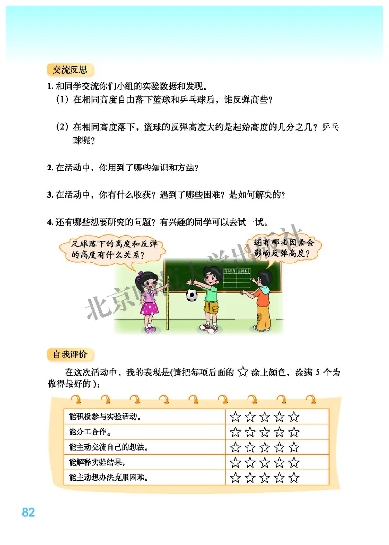 北师大版六年级上册数学PDF电子课本_小学1-6年级全部试卷_数学_六年级_3-11-3、小学六年级数学上册_3-11-3-4、电子教材、课本