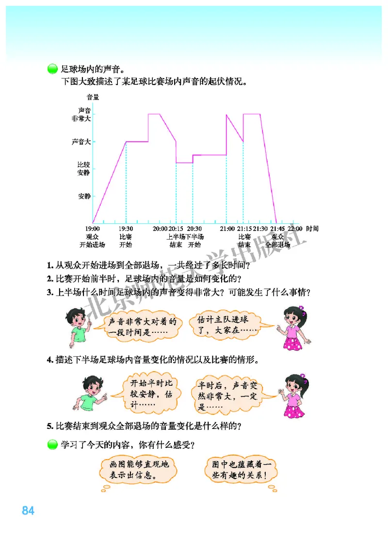 北师大版六年级上册数学PDF电子课本_小学1-6年级全部试卷_数学_六年级_3-11-3、小学六年级数学上册_3-11-3-4、电子教材、课本