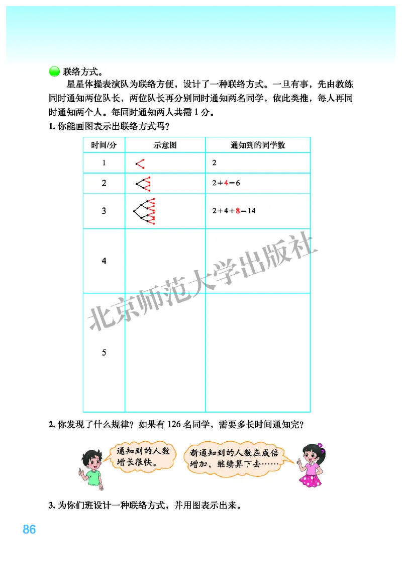 北师大版六年级上册数学PDF电子课本_小学1-6年级全部试卷_数学_六年级_3-11-3、小学六年级数学上册_3-11-3-4、电子教材、课本