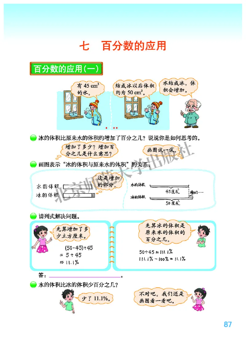 北师大版六年级上册数学PDF电子课本_小学1-6年级全部试卷_数学_六年级_3-11-3、小学六年级数学上册_3-11-3-4、电子教材、课本