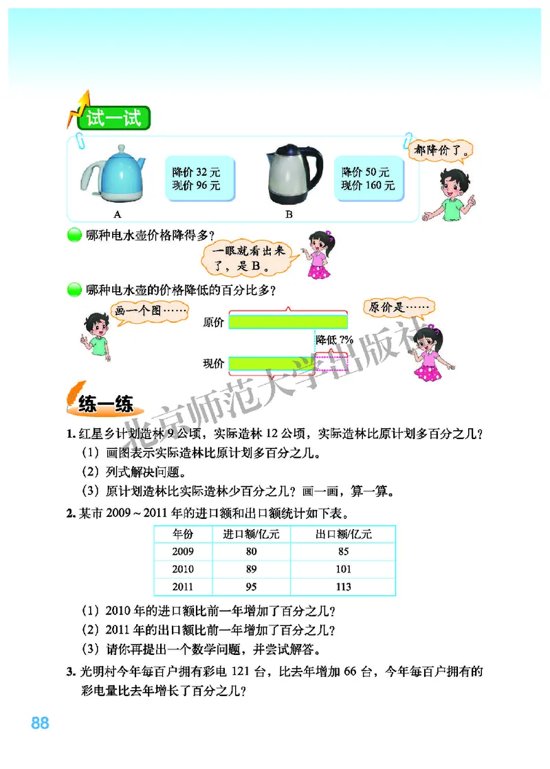 北师大版六年级上册数学PDF电子课本_小学1-6年级全部试卷_数学_六年级_3-11-3、小学六年级数学上册_3-11-3-4、电子教材、课本
