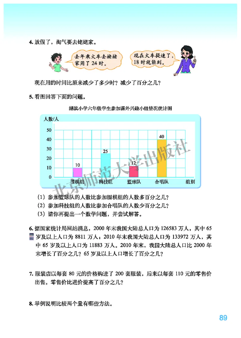北师大版六年级上册数学PDF电子课本_小学1-6年级全部试卷_数学_六年级_3-11-3、小学六年级数学上册_3-11-3-4、电子教材、课本