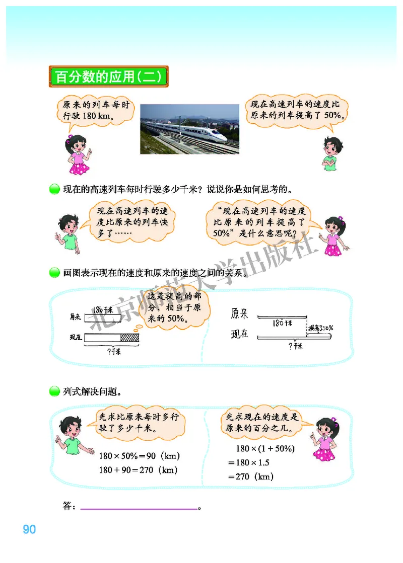 北师大版六年级上册数学PDF电子课本_小学1-6年级全部试卷_数学_六年级_3-11-3、小学六年级数学上册_3-11-3-4、电子教材、课本