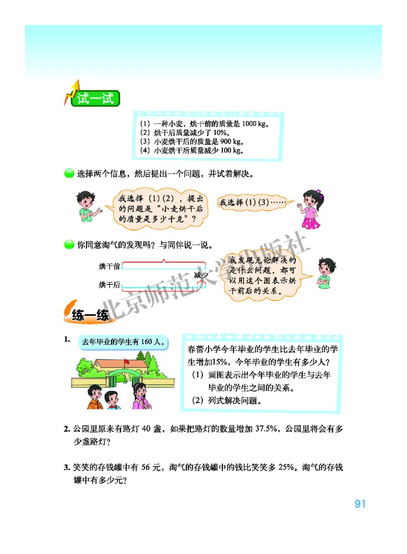 北师大版六年级上册数学PDF电子课本_小学1-6年级全部试卷_数学_六年级_3-11-3、小学六年级数学上册_3-11-3-4、电子教材、课本