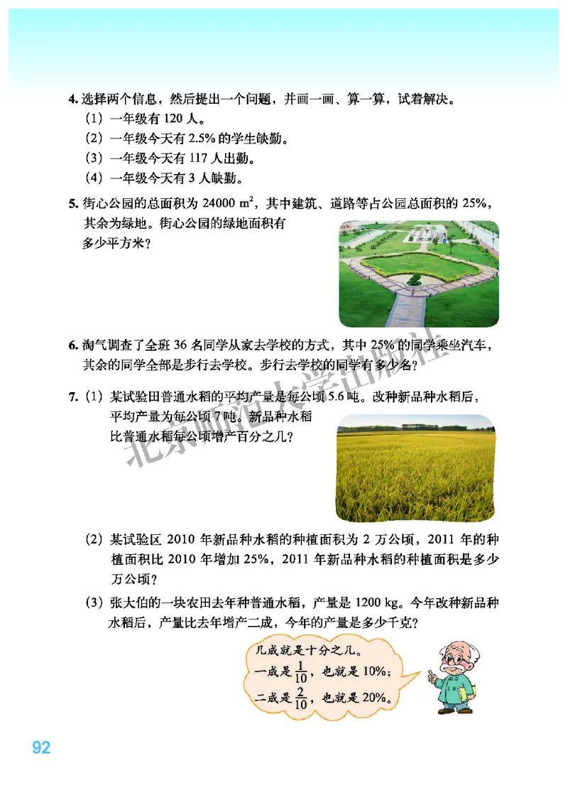 北师大版六年级上册数学PDF电子课本_小学1-6年级全部试卷_数学_六年级_3-11-3、小学六年级数学上册_3-11-3-4、电子教材、课本