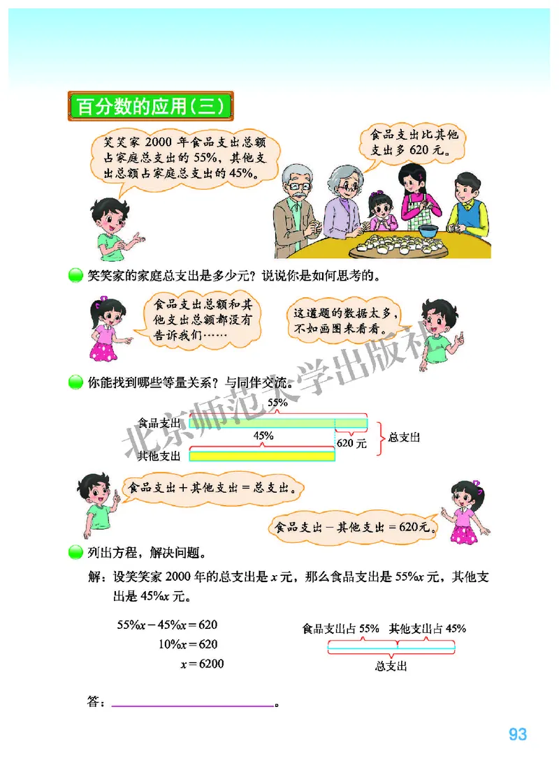 北师大版六年级上册数学PDF电子课本_小学1-6年级全部试卷_数学_六年级_3-11-3、小学六年级数学上册_3-11-3-4、电子教材、课本