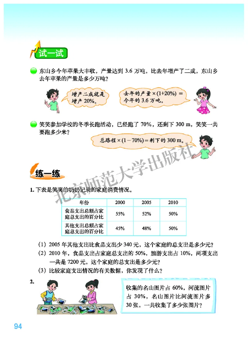 北师大版六年级上册数学PDF电子课本_小学1-6年级全部试卷_数学_六年级_3-11-3、小学六年级数学上册_3-11-3-4、电子教材、课本