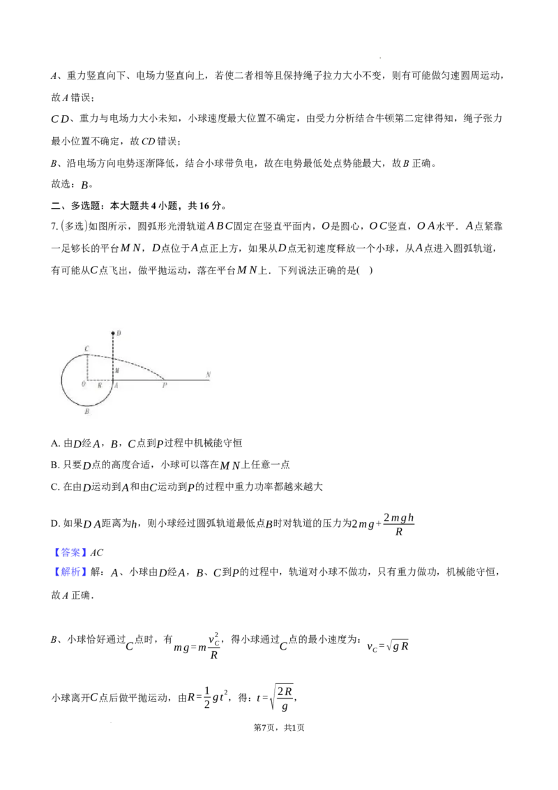 望城二中高二期中考试物理试卷-教师用卷_2025年11月高二试卷_251111湖南省长沙市望城区长沙市望城区第二中学2025-2026学年高二上学期11月期中