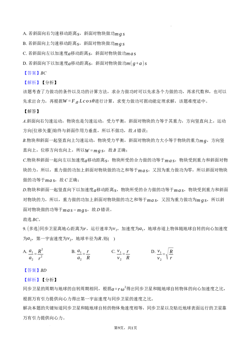 望城二中高二期中考试物理试卷-教师用卷_2025年11月高二试卷_251111湖南省长沙市望城区长沙市望城区第二中学2025-2026学年高二上学期11月期中