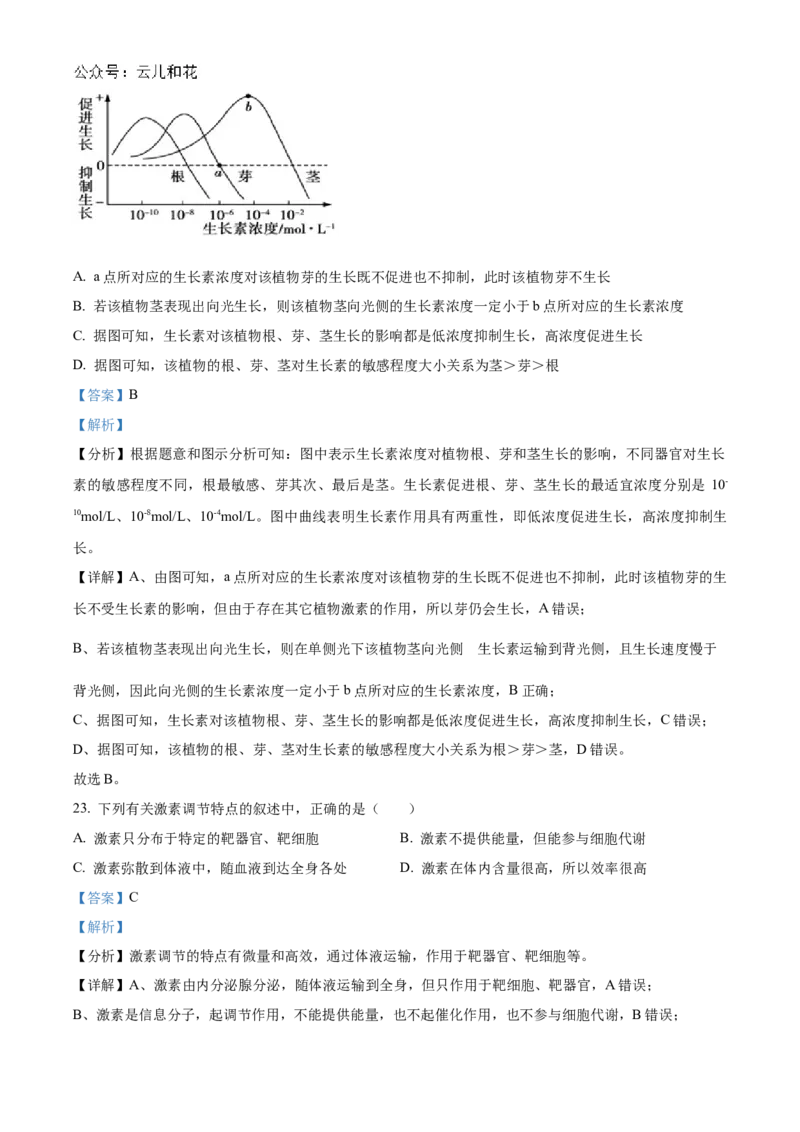 甘肃省武威市凉州区2024-2025学年高二上学期期中质量检测生物试卷Word版含解析_2024-2025高二（7-7月题库）_2024年12月试卷_1204甘肃省武威市凉州区2024-2025学年高二上学期期中质量检测
