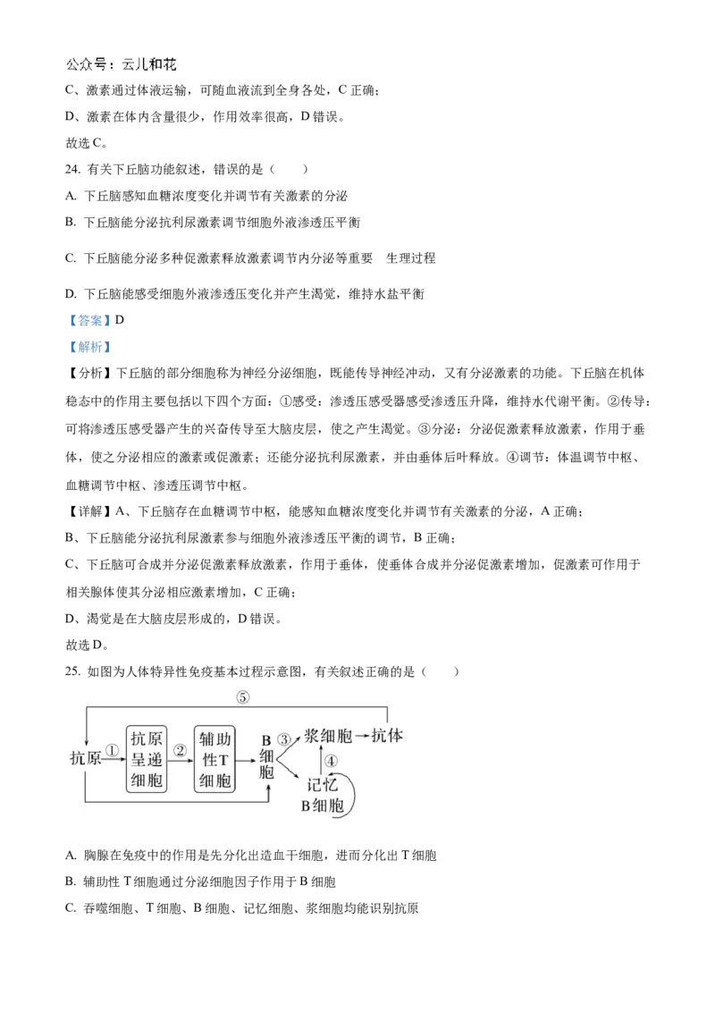 甘肃省武威市凉州区2024-2025学年高二上学期期中质量检测生物试卷Word版含解析_2024-2025高二（7-7月题库）_2024年12月试卷_1204甘肃省武威市凉州区2024-2025学年高二上学期期中质量检测