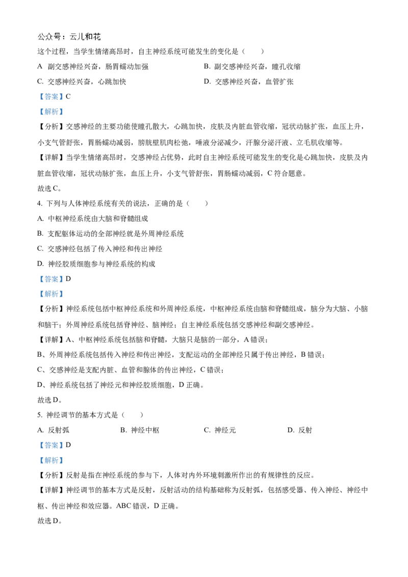 甘肃省武威市凉州区2024-2025学年高二上学期期中质量检测生物试卷Word版含解析_2024-2025高二（7-7月题库）_2024年12月试卷_1204甘肃省武威市凉州区2024-2025学年高二上学期期中质量检测