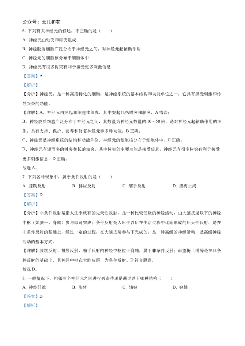 甘肃省武威市凉州区2024-2025学年高二上学期期中质量检测生物试卷Word版含解析_2024-2025高二（7-7月题库）_2024年12月试卷_1204甘肃省武威市凉州区2024-2025学年高二上学期期中质量检测