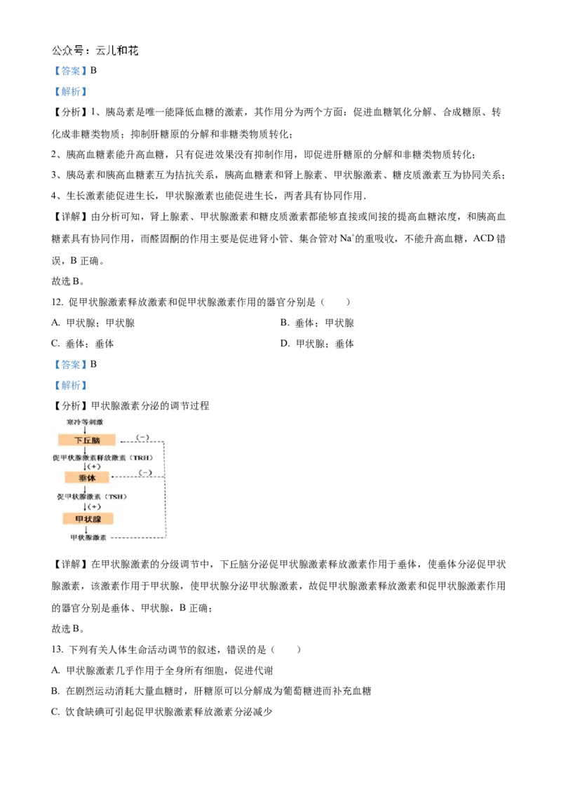 甘肃省武威市凉州区2024-2025学年高二上学期期中质量检测生物试卷Word版含解析_2024-2025高二（7-7月题库）_2024年12月试卷_1204甘肃省武威市凉州区2024-2025学年高二上学期期中质量检测