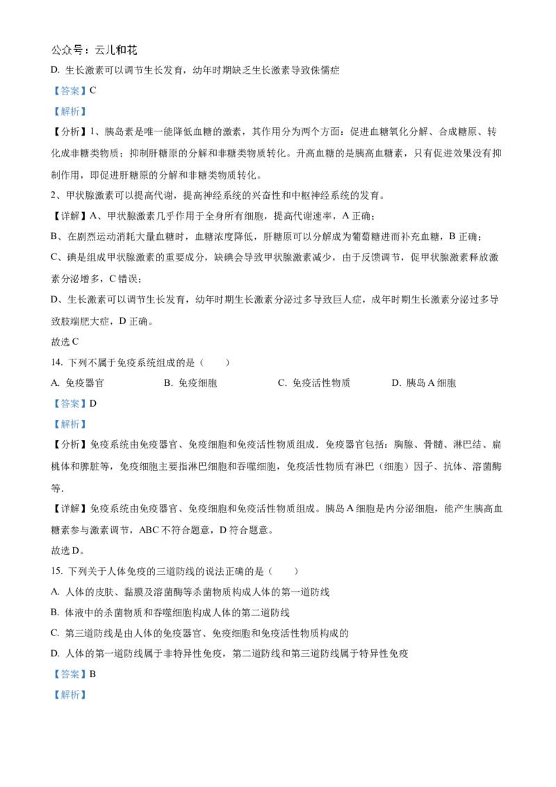 甘肃省武威市凉州区2024-2025学年高二上学期期中质量检测生物试卷Word版含解析_2024-2025高二（7-7月题库）_2024年12月试卷_1204甘肃省武威市凉州区2024-2025学年高二上学期期中质量检测