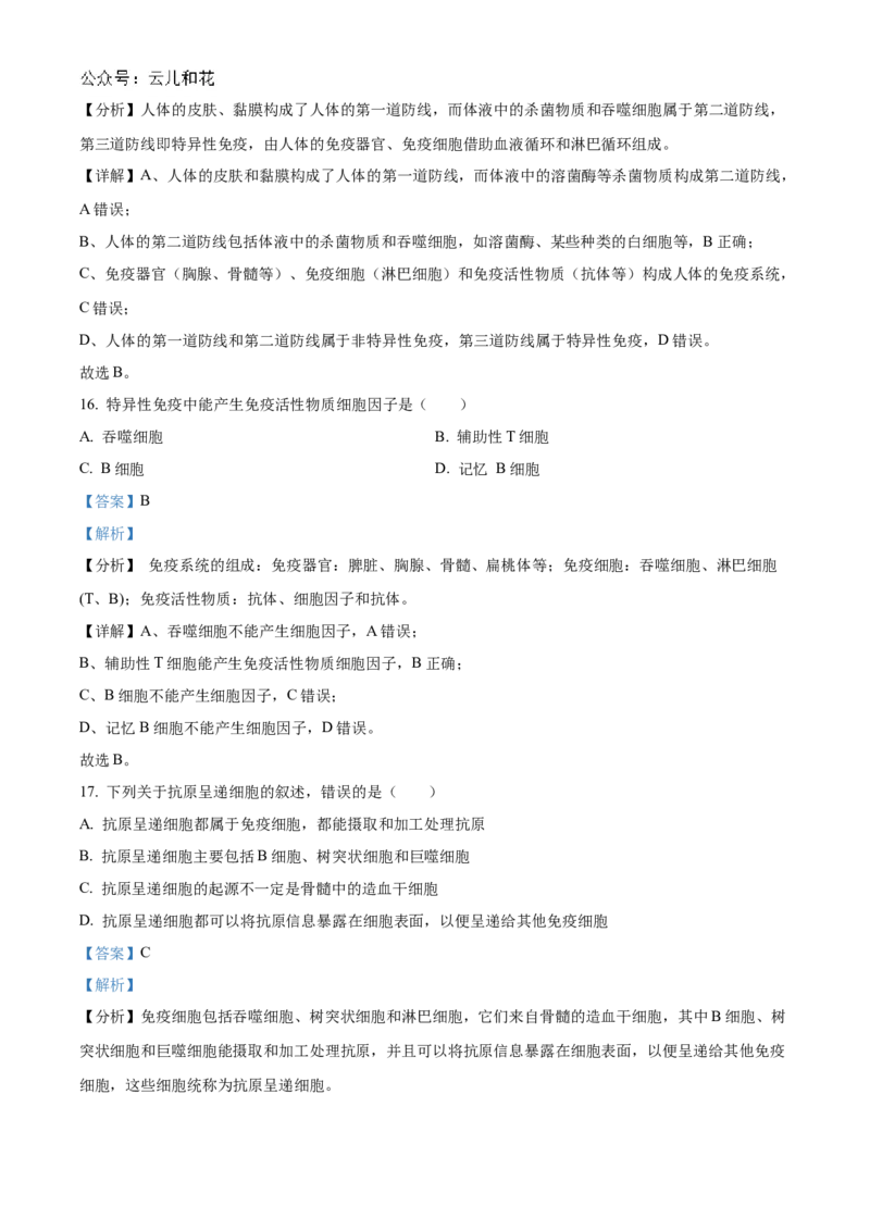 甘肃省武威市凉州区2024-2025学年高二上学期期中质量检测生物试卷Word版含解析_2024-2025高二（7-7月题库）_2024年12月试卷_1204甘肃省武威市凉州区2024-2025学年高二上学期期中质量检测