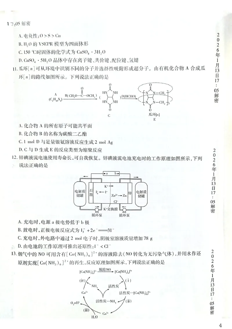 新乡、鹤壁、安阳、焦作2026届高三上学期一模化学_2024-2026高三（6-6月题库）_2026年01月高三试卷_0113河南新乡、鹤壁、安阳、焦作2026届高三上学期一模