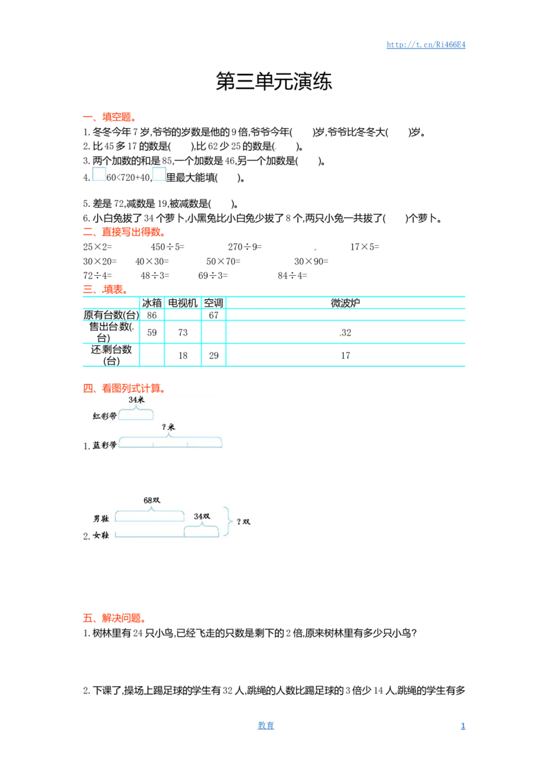 三年级下册数学单元测试-第三单元-苏教版_小学1-6年级全部试卷_数学_三年级_3-8-4、小学三年级数学下册_3-8-4-2、练习题、作业、试题、试卷_苏教版_单元测试卷