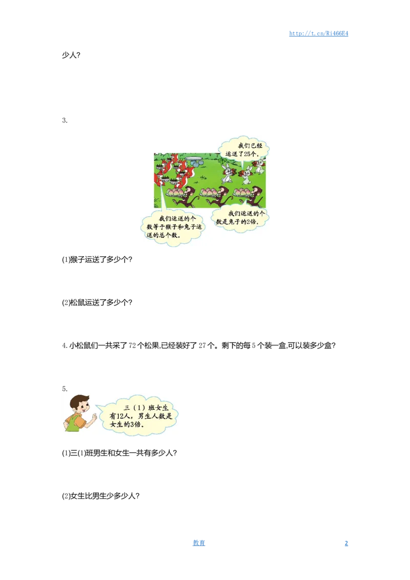 三年级下册数学单元测试-第三单元-苏教版_小学1-6年级全部试卷_数学_三年级_3-8-4、小学三年级数学下册_3-8-4-2、练习题、作业、试题、试卷_苏教版_单元测试卷